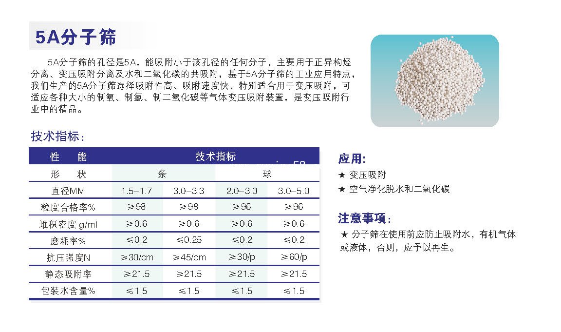 5A分子筛